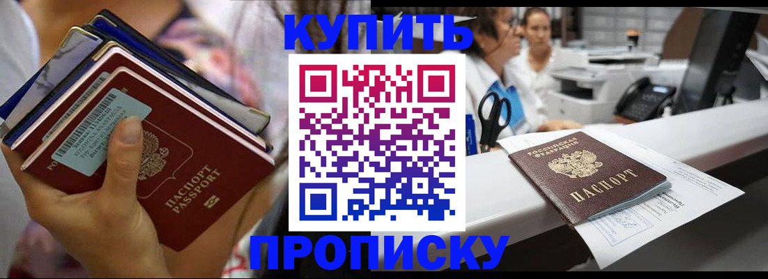 прописка для школы в Усть-Лабинске