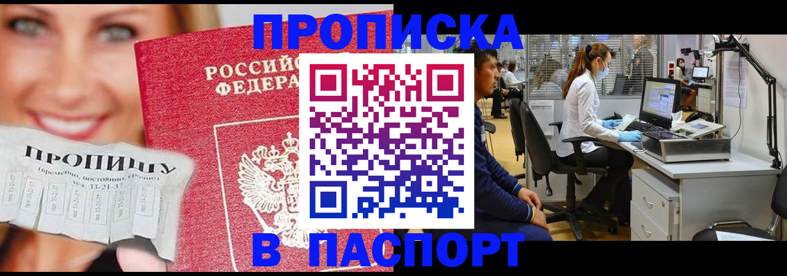 временная регистрация для всех в Усть-Лабинске