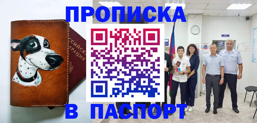 прописка ребенка в Усть-Лабинске