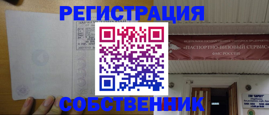 временная прописка в Усть-Лабинске